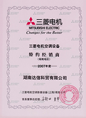 2007年三菱電機授權書