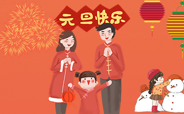 2019年元旦節(jié)快樂(lè)