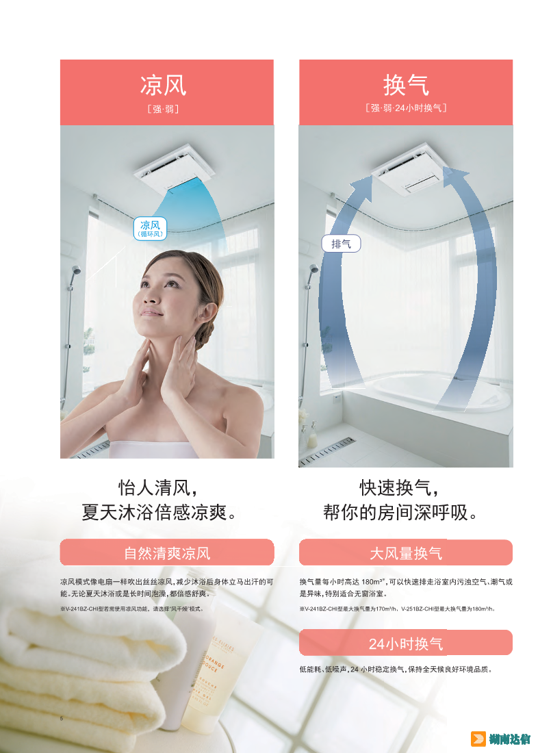 怡人清風(fēng)， 夏天沐浴倍感涼爽